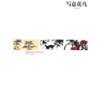 音像写意花鸟/中国当代绘画经典系列郭贵兴