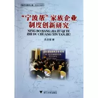 音像宁波帮家族企业制度创新研究吕洪霞