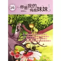 音像你是我的拇指妹妹/辫子姐姐纯情经典郁雨君