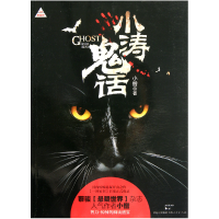 音像小涛鬼话(N2诅咒)小僧
