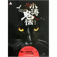 音像小涛鬼话(N2诅咒)小僧