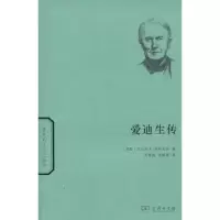 音像爱迪生传[苏]拉皮罗夫-斯科勃洛