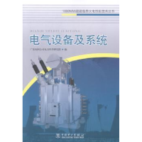 音像电气设备及系统广东电网公司电力科学研究院编
