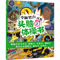 音像头脑体操书2瑾蔚 编