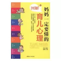 音像图解妈妈一定要懂的育儿心理黄益编著