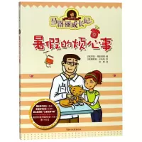 音像暑的烦心事/(美)劳丽.弗里德曼[美]劳丽•弗里德曼