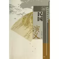 音像民国演义/蔡东藩蔡东藩
