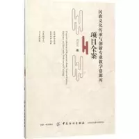 音像民族文化传承与创新专业教学资源库项目全案刘正宏著