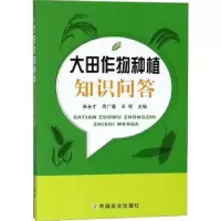 音像大田作物种植知识问答来永才,周广春,王辉