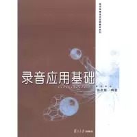 音像录音应用基础徐恩慧