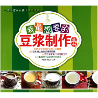 音像我想要的豆浆制作全书吴国志//刘昱函