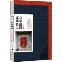 音像北京胡同文化名人唐玄