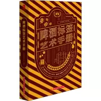 音像啤酒标签艺术手册善本出版有限公司