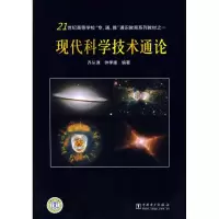 音像现代科学技术通论齐从谦,钟季康 编著
