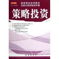 音像策略(培训教材券分析师培训手册)王成//韦笑