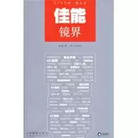 音像佳能镜界赵嘉 著