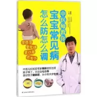 音像中医师教你宝宝常见病怎么防怎么调裴胜主编