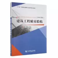 音像建筑工程质量验收钟汉华主编