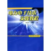 音像力电技术实践教程潘孟春//胡媛媛