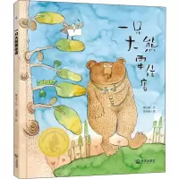 音像一只大熊要住店廖小琴