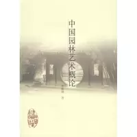 音像中国园林艺术概论曹林娣 著
