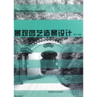 音像景观园艺造景设计刘宇编著