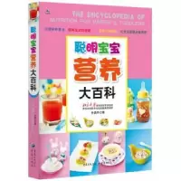 音像聪明宝宝营养大百科孙晶丹著