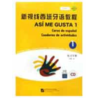 音像新视线西班牙语教程(附光盘1练习手册初级)译者:郑寰
