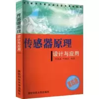 音像传感器原理设计与应用(第4版)刘迎春,叶湘滨编著