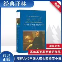 音像童年·在人间·我的大学(苏)马克西姆·高尔基