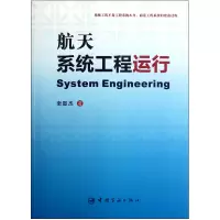 音像航天系统工程运行栾恩杰
