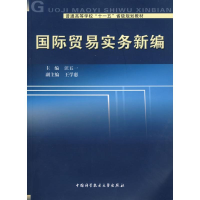 音像国际贸易实务新编汪五一 著