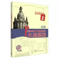 音像走遍德国(初级)(2 )(练习手册)(德)格吕斯哈贝尔 等编著