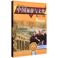 音像中国旅游与文化(上中下)/对外汉语教学丛书王秀琳