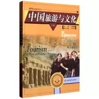 音像中国旅游与文化(上中下)/对外汉语教学丛书王秀琳
