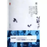 音像那一世的风情(民国才子情事)郭厚英