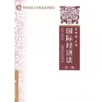 音像国际经济法莫世健 主