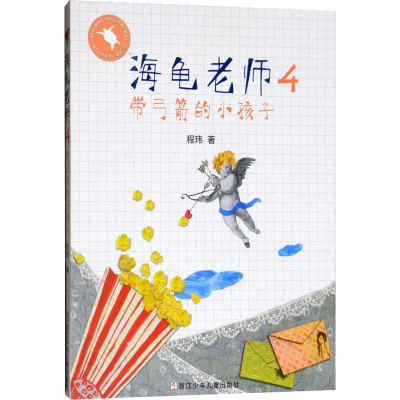 音像带弓箭的小孩子程玮