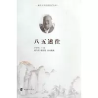 音像八五述往茅家琦口述