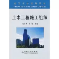音像土木工程施工组织(高)\蒋红妍蒋红妍