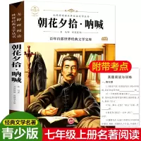 音像朝花夕拾·呐喊鲁迅