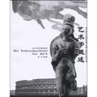 音像艺术学概述周菁葆 编者