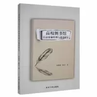 音像高校图书馆信息资源管理与建设研究朱毅曼//陈莹