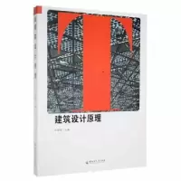 音像建筑设计原理牟晓梅主编