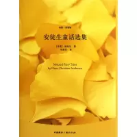 音像安徒生童话选集(精)/纯爱双语馆(丹麦)安徒生|译者:马爱农