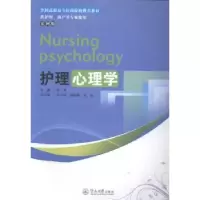 音像护理心理学:案例版陈燕主编