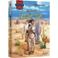 音像能言马与男孩/纳尼亚传奇C.S.路易斯