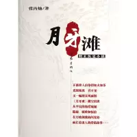 音像月牙滩(明末历史小说)张丙灿