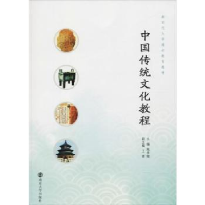 音像中国传统文化教程陈书禄主编