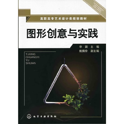 音像图形创意与实践李颖 主编